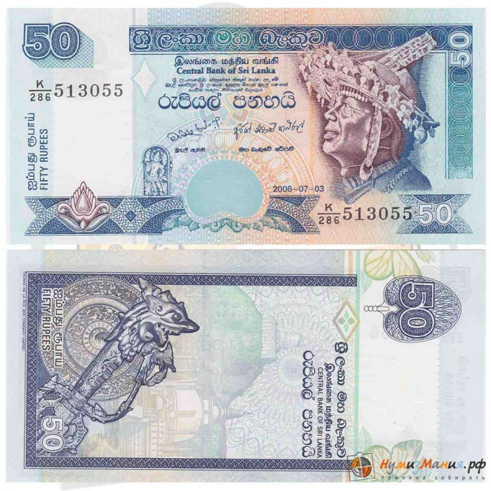 (2006) Банкнота Шри-Ланка (Цейлон) 2006 год 50 рупий &quot;Танцор&quot;   UNC
